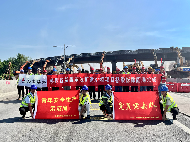 歷時17小時,上饒東樞紐互通項目橋梁拆除圓滿完成2